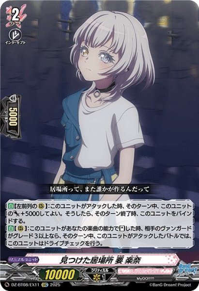 画像1: 【VG】見つけた居場所 要 楽奈【EXC】DZ-BT08/EX11『BanG Dream!』 (1)