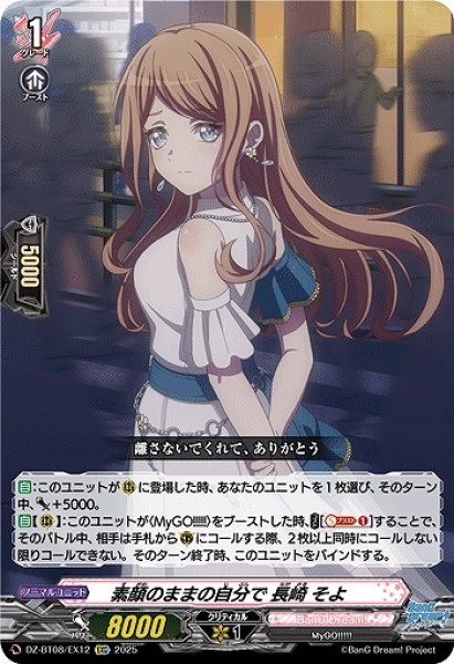 画像1: 【VG】素顔のままの自分で 長崎 そよ【EXC】DZ-BT08/EX12『BanG Dream!』 (1)