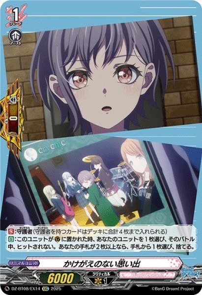 画像1: 【VG】かけがえのない思い出【EXC】DZ-BT08/EX14『BanG Dream!』 (1)