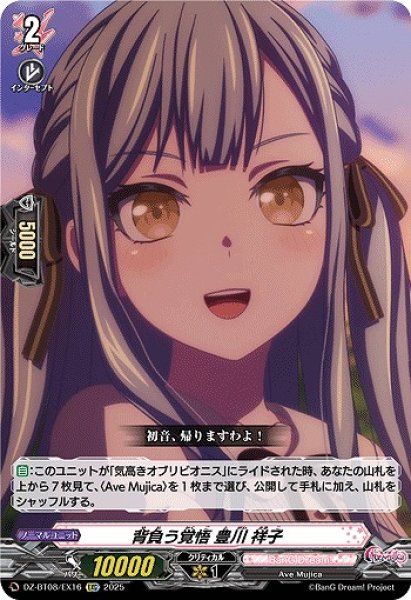 画像1: 【VG】背負う覚悟 豊川 祥子【EXC】DZ-BT08/EX16『BanG Dream!』 (1)