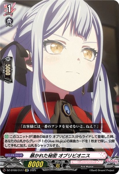 画像1: 【VG】暴かれた秘密 オブリビオニス【EXC】DZ-BT08/EX17『BanG Dream!』 (1)