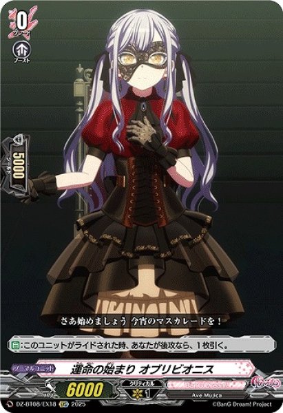 画像1: 【VG】運命の始まり オブリビオニス【EXC】DZ-BT08/EX18『BanG Dream!』 (1)