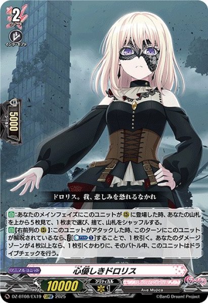 画像1: 【VG】心優しきドロリス【EXRRR】DZ-BT08/EX19『BanG Dream!』 (1)