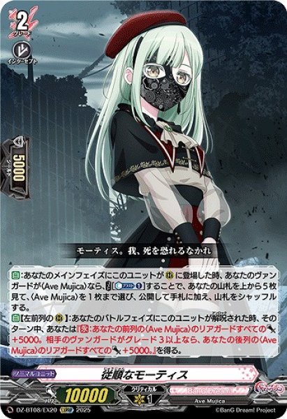 画像1: 【VG】従順なモーティス【EXRRR】DZ-BT08/EX20『BanG Dream!』 (1)