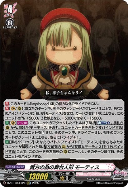 画像1: 【VG】貴方の為の舞台人形 モーティス【EXC】DZ-BT08/EX23『BanG Dream!』 (1)