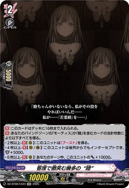 画像1: 【VG】客席で微笑む幾多の“睦”【EXC】DZ-BT08/EX24『BanG Dream!』 (1)