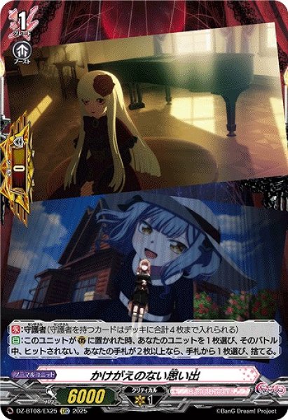 画像1: 【VG】かけがえのない思い出【EXC】DZ-BT08/EX25『BanG Dream!』 (1)