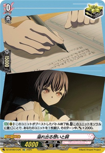 画像1: 【VG】溢れ出る想いと詞【EXC】DZ-BT08/EX26『BanG Dream!』 (1)