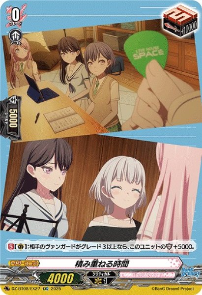 画像1: 【VG】積み重ねる時間【EXC】DZ-BT08/EX27『BanG Dream!』 (1)