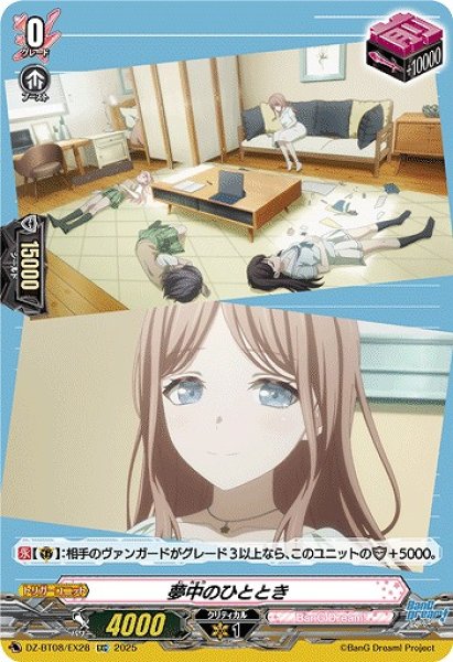 画像1: 【VG】夢中のひととき【EXC】DZ-BT08/EX28『BanG Dream!』 (1)