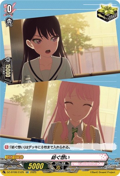 画像1: 【VG】紡ぐ想い【EXC】DZ-BT08/EX29『BanG Dream!』 (1)