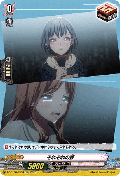 画像1: 【VG】それぞれの夢【EXC】DZ-BT08/EX30『BanG Dream!』 (1)