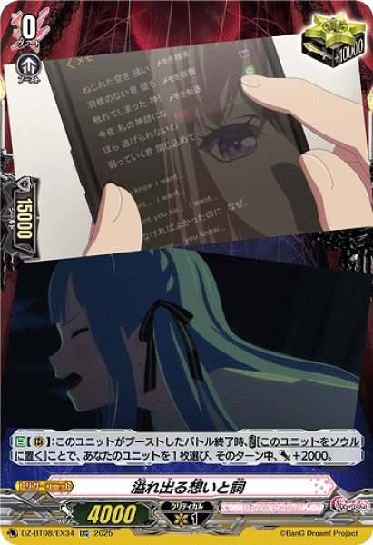 画像1: 【VG】溢れ出る想いと詞【EXC】DZ-BT08/EX34『BanG Dream!』 (1)