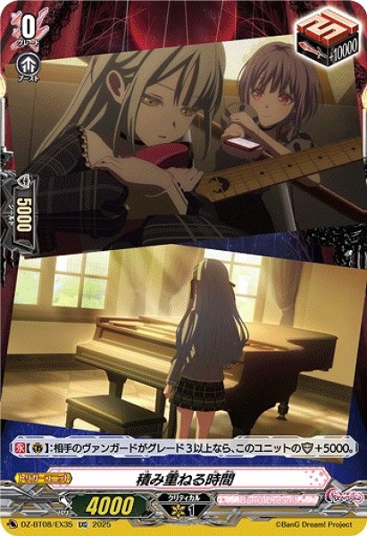 画像1: 【VG】積み重ねる時間【EXC】DZ-BT08/EX35『BanG Dream!』 (1)