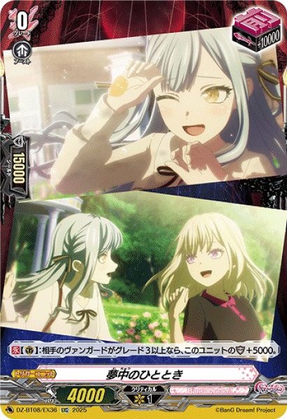 画像1: 【VG】夢中のひととき【EXC】DZ-BT08/EX36『BanG Dream!』 (1)