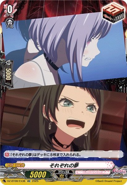 画像1: 【VG】それぞれの夢【EXC】DZ-BT08/EX38『BanG Dream!』 (1)