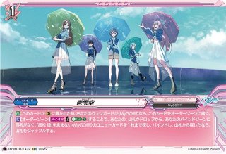 VG】クライングハート 高松 燈【EXRRR】DZ-BT08/EX01『BanG