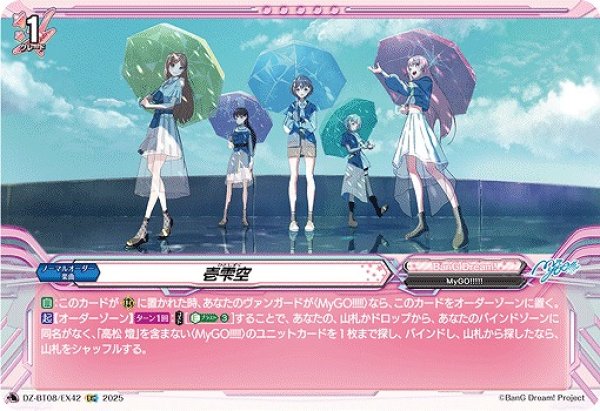 画像1: 【VG】壱雫空【EXC】DZ-BT08/EX42『BanG Dream!』 (1)
