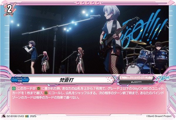 画像1: 【VG】焚音打【EXC】DZ-BT08/EX43『BanG Dream!』 (1)