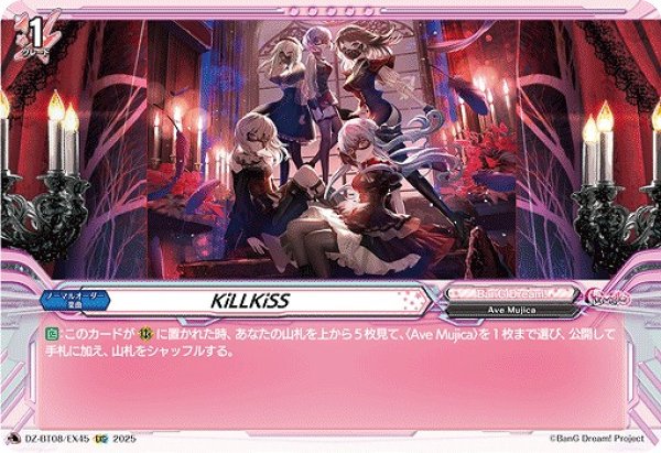 画像1: 【VG】KiLLKiSS【EXC】DZ-BT08/EX45『BanG Dream!』 (1)