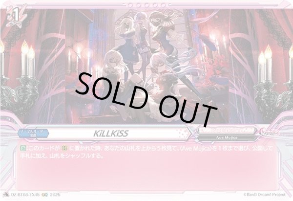 画像1: 【VG】KiLLKiSS【EXC】DZ-BT08/EX45『BanG Dream!』 (1)
