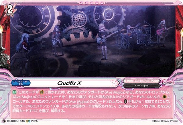 画像1: 【VG】Crucifix X【EXC】DZ-BT08/EX46『BanG Dream!』 (1)