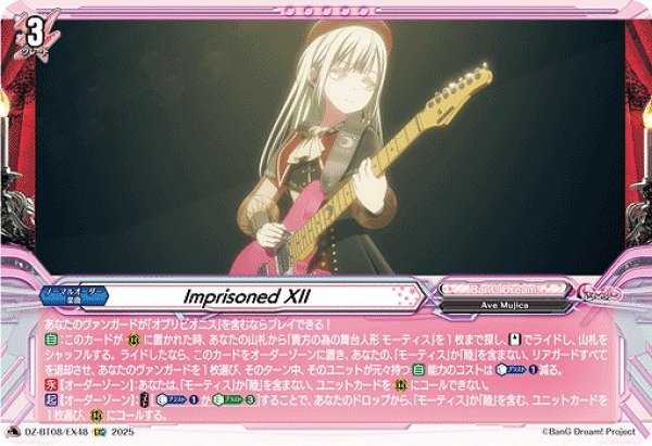 画像1: 【VG】Imprisoned XII【EXC】DZ-BT08/EX48『BanG Dream!』 (1)