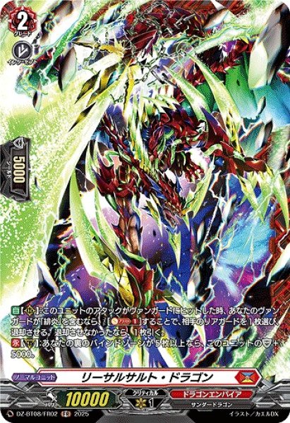 画像1: 【VG】リーサルサルト・ドラゴン【FR】DZ-BT08/FR02『ドラゴンエンパイア』 (1)