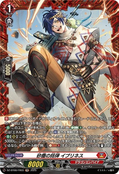画像1: 【VG】砂塵の括弾 イブリネス【FR】DZ-BT08/FR03『ドラゴンエンパイア』 (1)
