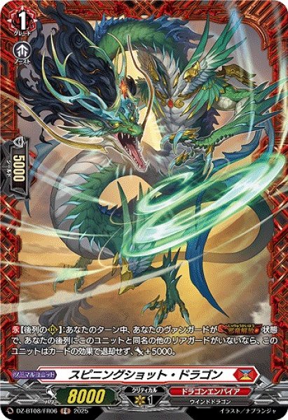 画像1: 【VG】スピニングショット・ドラゴン【FR】DZ-BT08/FR06『ドラゴンエンパイア』 (1)