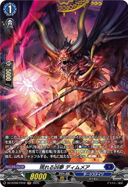 画像1: 【VG】現れる凶夢 ディムメア【FR】DZ-BT08/FR10『ダークステイツ』 (1)