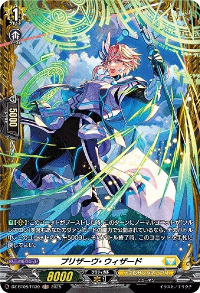 画像1: 【VG】プリザーヴ・ウィザード【FR】DZ-BT08/FR30『ケテルサンクチュアリ』 (1)