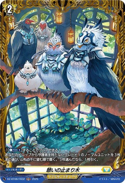 画像1: 【VG】憩いの止まり木【FR】DZ-BT08/FR32『ケテルサンクチュアリ』 (1)