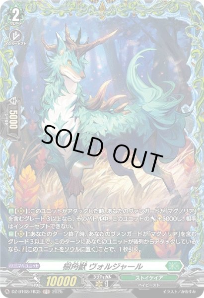 VG】樹角獣 ヴォルジャール【FR】DZ-BT08/FR35『ストイケイア