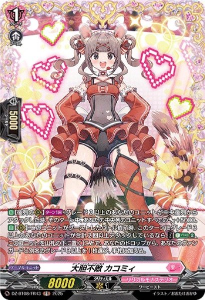 画像1: 【VG】大胆不敵 カコミィ【FR】DZ-BT08/FR43『リリカルモナステリオ』 (1)