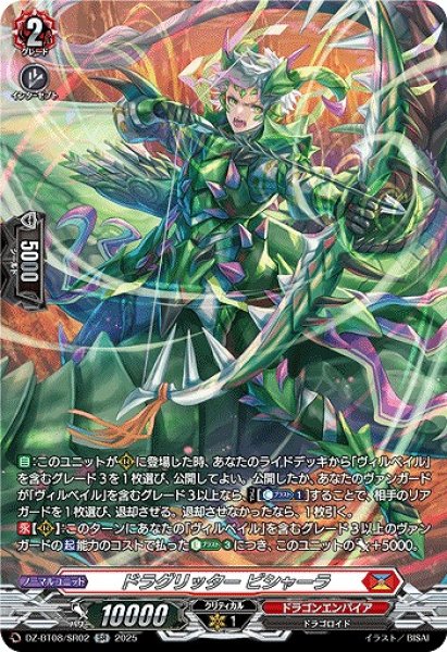 画像1: 【VG】ドラグリッター ビシャーラ【SR】DZ-BT08/SR02『ドラゴンエンパイア』 (1)