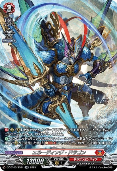 画像1: 【VG】エルーディング・ドラゴン【SR】DZ-BT08/SR04『ドラゴンエンパイア』 (1)