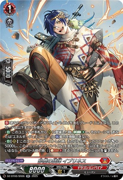 画像1: 【VG】砂塵の括弾 イブリネス【SR】DZ-BT08/SR06『ドラゴンエンパイア』 (1)