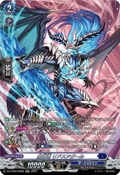 画像1: 【VG】魔石竜 リドスアグール【SR】DZ-BT08/SR09『ダークステイツ』 (1)