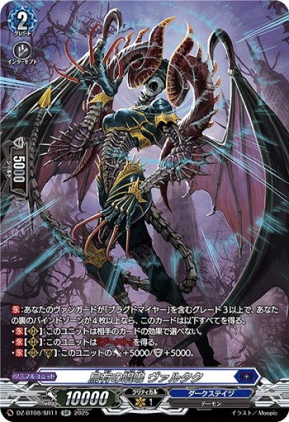 画像1: 【VG】烏有の唱鳴 ヴァルタク【SR】DZ-BT08/SR11『ダークステイツ』 (1)