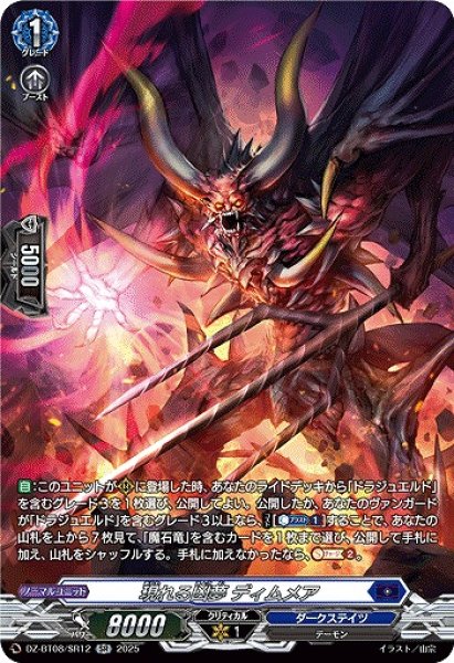 画像1: 【VG】現れる凶夢 ディムメア【SR】DZ-BT08/SR12『ダークステイツ』 (1)