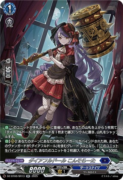 画像1: 【VG】ダイアフルドール こんそらーた【SR】DZ-BT08/SR13『ダークステイツ』 (1)
