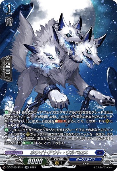 画像1: 【VG】ホワイトアウト・ウルベロス【SR】DZ-BT08/SR14『ダークステイツ』 (1)