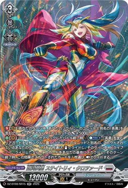 画像1: 【VG】銀河英勇 ステイトリィ・クロツァード【SR】DZ-BT08/SR15『ブラントゲート』 (1)