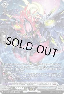 VG】第二の幻真獣 “震界蛇王”ガルズオルムス【SR】DZ-BT08/SR16