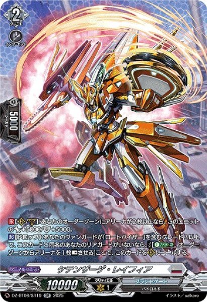 画像1: 【VG】ケテンザーゲ・レイフィア【SR】DZ-BT08/SR19『ブラントゲート』 (1)