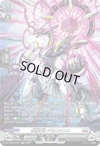 画像1: 【VG】柩機の竜 デルコマニス【SR】DZ-BT08/SR21『ブラントゲート』 (1)