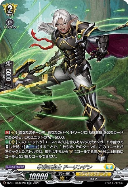 画像1: 【VG】甲破の騎士 ドーリンゲン【SR】DZ-BT08/SR26『ケテルサンクチュアリ』 (1)