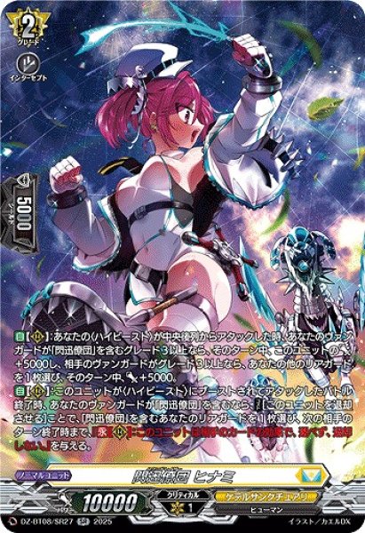 画像1: 【VG】閃迅僚団 ヒナミ【SR】DZ-BT08/SR27『ケテルサンクチュアリ』 (1)
