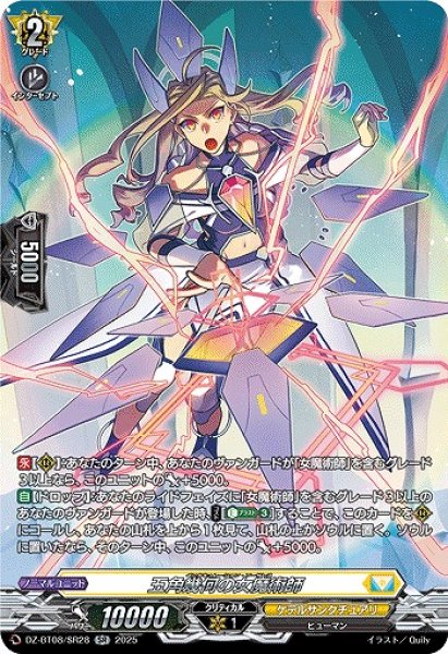 画像1: 【VG】五角幾何の女魔術師【SR】DZ-BT08/SR28『ケテルサンクチュアリ』 (1)